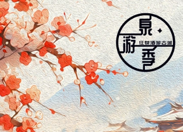 【泉遊季】冬至裏的(de)泉州